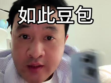 这就是无所不能的AI吗?豆包,你是认真的吗?