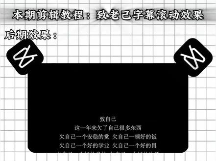 一分钟学会致老己字幕滚动效果#爱你老己写作大赛 #老己明年我们再去更多的地方 #剪映 #致老己字幕滚动效果 #致老己 “爱你老己”何以击中全网年轻人 爱你老己梗的含义 “老己”梗走红 爱你老己VLOG大赛 爱你老己写作大赛 老己明年我们再去更多的地方