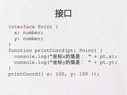 TypeScript入门到精通教程03-09-接口 #typescript #程序员 #编程 #前端