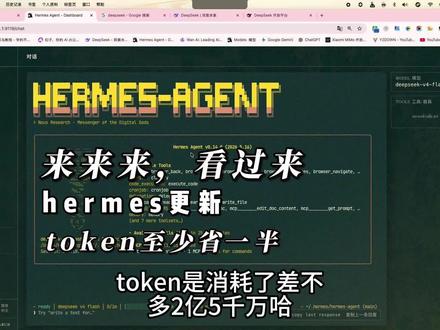 token省一半的秘诀-hermes 更新 token省一半的秘诀-hermes 更新#hermes #openclaw #AI #更新 #token
