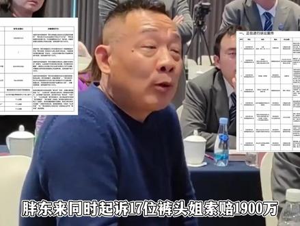胖东来起诉裤头姐等17人,悬赏金额高达1900万,打响反击战