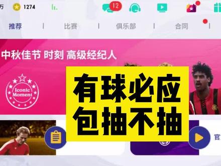 #实况足球 有球必应包坑在哪儿,现在明白了吧。当然,不排除我算错的可能
