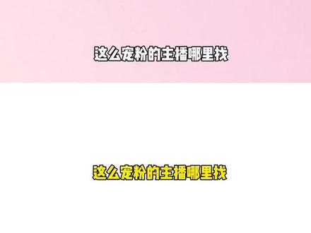 这么宠粉的主播哪里找