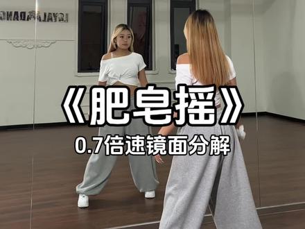 @你的闺蜜来学#肥皂摇 #卡点 #抖音热门舞蹈计划 #零基础 #简单易学 @DOU+上热门 @抖音小助手 @DOU+小助手