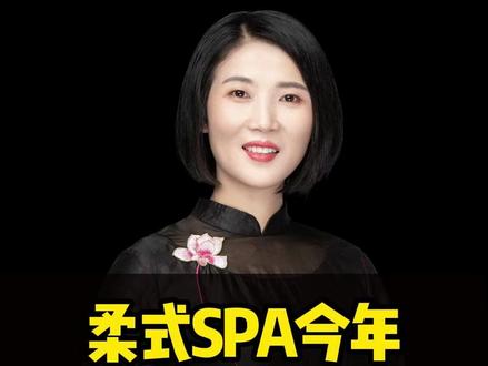 柔式SPA今年或许只有一条路#足浴 #足浴管理 #足道养生 #技师 #养生spa