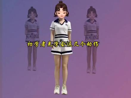 初学者学会这九个动作,基本舞都会跳#每日一练舞蹈基本功 #舞蹈基本功打卡