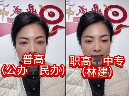 别再分不清!普高、职高、技校核心区别全解析✅ 升学路径、学习重点、毕业去向一次说清,不踩坑、不迷茫,为初三孩子提前规划,家长收藏转发!#林州#初三#中考#志愿填报#猜题押题
