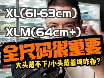 大头戴不下,小头戴着垮?全尺码有多重要!#63cm头围 #棒球帽 #大头围 #54cm头围 #小头围 @DOU+小助手