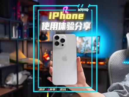 iPhone值不值得买?用了一个月的人来告诉你#iPhone #苹果手机