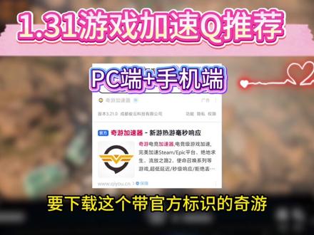 最新奇游加速器720h时长口令!电脑+手机+主机免费奇游时长 #奇游加速器 #奇游加速器口令 #奇游加速器兑换码 #游戏加速器 #免费加速器