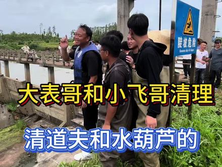 大表哥和小飞哥清理清道夫和水葫芦的第七天#大表哥vlog #抓鱼 #户外 #我要上热门🔥