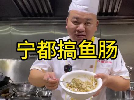 搞鱼肠是一道特别土的宁都菜,好吃下饭。大家还想学什么菜可以评论区留言。做的不好#仅供参考 #美食教程 #鱼杂 #宁都记忆大酒店