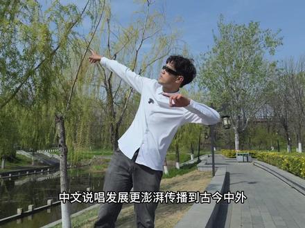 全球青年双语主持主播大赛自我介绍来啦 自己写了一段说唱放在了自我介绍的后半部分,我的作品还很稚嫩,但是第一年参加这样的比赛真的投入了很多,从小听英文说唱锻炼出了我现在的英语素养,所以我和说唱音乐的故事,就是我的中国故事!#说唱#全球青年双语主持主播大赛 #真实生活分享计划 #青年创作者成长计划