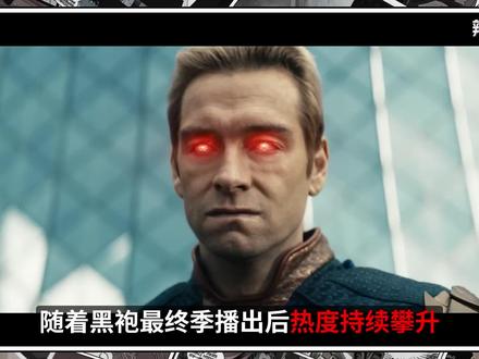 黑袍纠察队祖国人为何爱“喝奶”的幕后故事! #黑袍纠察队 #祖国人 #美剧 #美漫