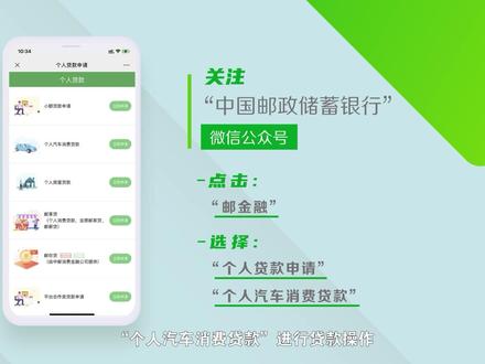 邮储银行汽车消费贷款:凭身份证和收入信息就可贷,手机操作,秒批秒贷!