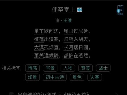 摘自《使至塞上》#古诗词 #语文 #朗诵