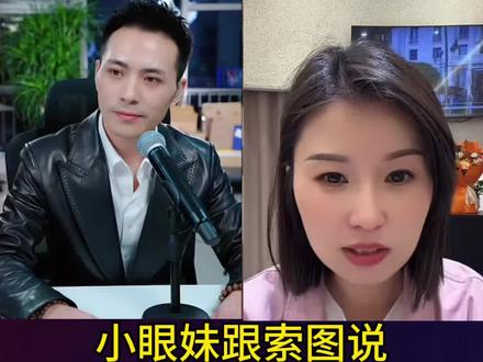 #索图#索图大舞台 小眼妹觉得自己配不上索图,索图太优秀了,去的话怕被别人看不起