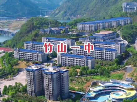 竹山一中校区一景#竹山一中#航拍