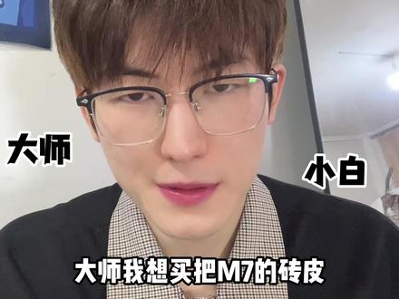 m7砖皮配色 #三角洲行动 #砖皮 #一起丸电竞