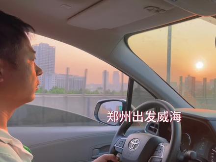 郑州自驾威海,五天四夜,途径济南、淄博!说走就走!#夏日海岛旅行vlog #保持热爱奔赴山海 #威海