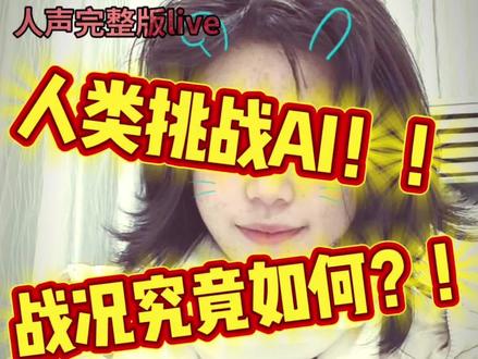 《菩萨鱼》完整版!!我直接就是一个挑战ai!!我觉得后面还是挺爽的嘻嘻,希望大家能够耐心听完吧(求求了.jpg)
我设置了节点,想跳的也可以直接拉~
原唱@漫游会议室
#翻唱 #菩萨鱼 #大学生 #挑战不可能 #菩萨鱼翻唱挑战