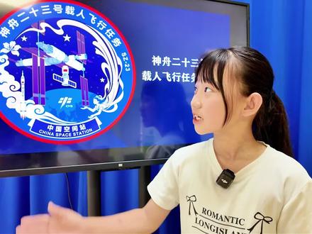 #神舟二十三号 载人飞行任务将于5月24日23:08发射。飞行任务的标识同样值得关注,一起来看标识的巧妙设计吧~#泓言·尚语树 #语言表达