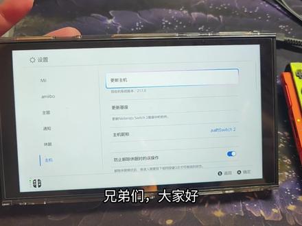 任天堂推switch1+2系统21.1.0史上最强ban机版 #switch#switch2
