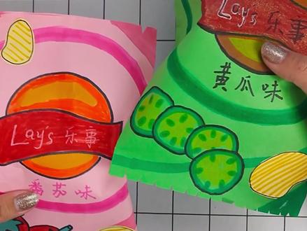 超有趣的#创意手工 一起来用纸还原好吃的薯片吧!培养幼儿学会观察身边事物~#创意美术 #简笔画 #亲子手工 #乐事薯片 @抖音小助手