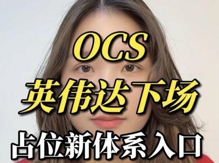 英伟达下场,OCS预期加强,2027年缺口4万台,国内企业谁站在了新体系入口?
#光通信 #光库科技 #中际旭创 #英伟达