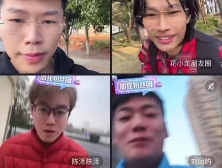 “四兄弟跑起来了👍🏻”#coke #陈泽 #刘回 #花小龙 #户外直播 @DOU+小助手