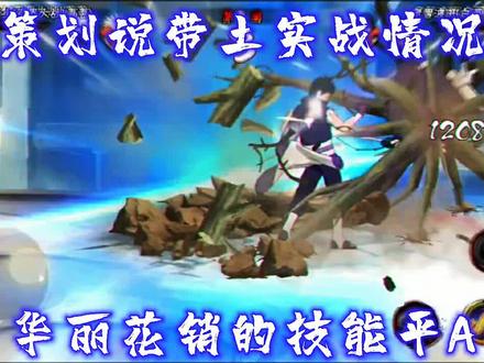 忍战带土策划说实战,帅呆了虚中带化,反防成功技能三次起手各种位移,大家准备了多少抽 #9月S忍战带土 #火影忍者手游#毫无技术含量的操作