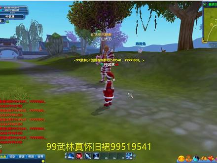 99武林真怀旧#武林外传 #网络游戏