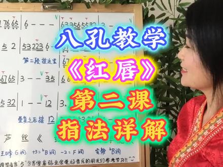 《红唇》八孔葫芦丝教学,第二课,指法详解#古典音乐 #古风歌曲 #民族乐器#葫芦丝