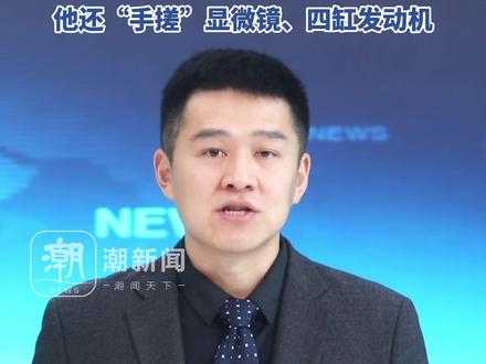 “耗时两三天,材料花费40多元”,13岁初中生“手搓”天文望远镜,真能看到月球表面陨石坑,他还“手搓”显微镜、四缸发动机