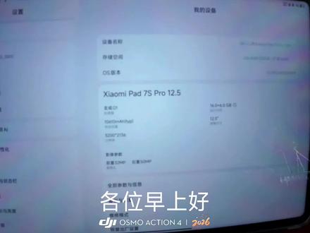 小米平板7spro+小米焦点触控笔pro使用体验
#小米平板 #小米平板7spro #小米焦点触控笔