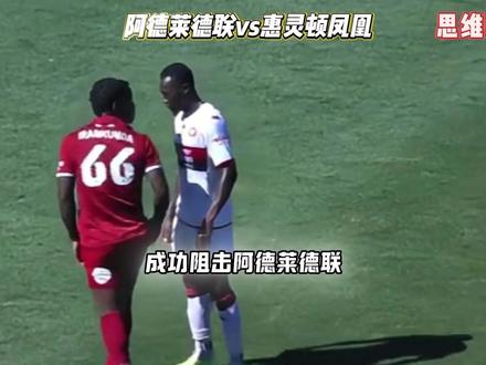 澳超-阿德莱德联vs惠灵顿凤凰 今天到底有什么剧本与剧情? #澳超 #阿德莱德联vs惠灵顿凤凰 #思维聊球 #金牌预言家 #比分预测 乌兹别克斯坦女足vs中国女足 阿德莱德vs惠灵顿 埃沃斯堡vs马格德堡 沙尔克04vs比勒费 利雅新月vs欧奈纳伊 南锡vs蒙彼利埃 多德勒支vs马斯特里 拜仁vs门兴 那不勒斯vs都灵 巴黎圣曼vs摩纳哥 普雷斯顿vs牛津联 狼队vs利物浦 塞尔塔vs皇马 法马利康vs阿罗卡