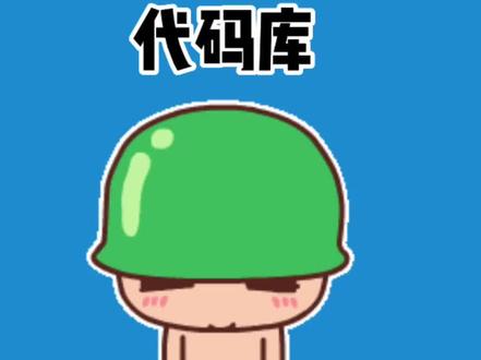 代码库隐藏代码,真的太有用了!#代码