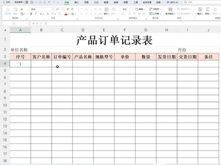 产品订单记录表制作#表格间距怎么调 #表格名称框怎么设置 #表格 #表格技巧