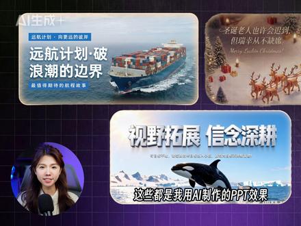 AI做PPT,三个高级感公式让PPT质感next level #AI新星计划 #AI工具 #PPT #抖音知识年度大赏 #2025ai年终大赏