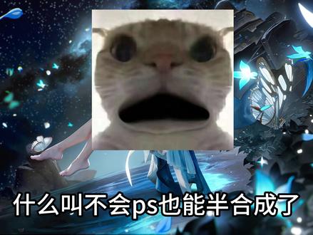 什么叫不会ps也能半合成了 小白也能轻松上手的半合成教程#cos #教学 #像素系列发布会 #像素助手 #像素蛋糕调色教程