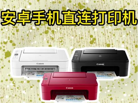 佳能TS3380打印机 安卓手机直连教程#佳能打印机 #家用打印机 #作业打印机 @抖音小助手 #数码科技 #学习机