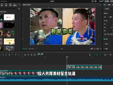 今天学习熊出没结尾效果 #熊出没结尾 #剪映pc #剪辑教学剪映 #剪映教学 #青年创作者成长计划