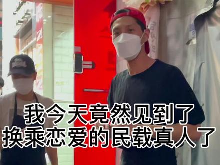 竟然看到民载真人了,作为换乘恋爱的死忠粉来说 实在是太激动了#首尔 #韩国 #换乘恋爱 #民载 #好物分享