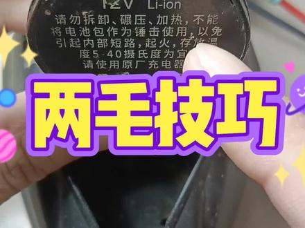 零基础电路板维修技巧#锂电池#家电维修