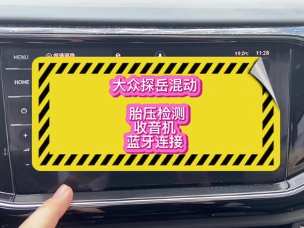 一汽大众胎压检测出现故障怎么样消除标志,您学会了吗? #用车小常识 #用车技巧 #用车知识 #汽车小常识 #胎压监测 #每天一个用车知识 #汽车知识科普