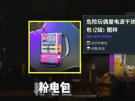 电磁背包到底哪个更夯? #pubg开箱 #pubg抽奖