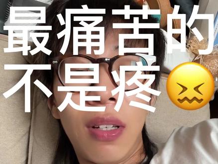 拔了四颗正畸牙
会疼会EMO
但更会期待
对付正畸的焦虑就四个字儿
DUCK不必
#辛小鱼戴牙套了