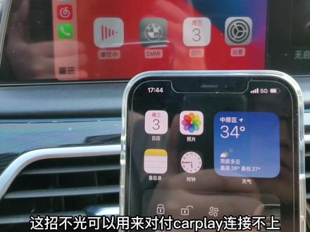 无线CarPlay 卡顿 或者连接不上怎么办? 掌握这个小诀窍 三步解决!#宝马 #carplay #用车有妙招 #每天一个用车知识 #在下一只鱼