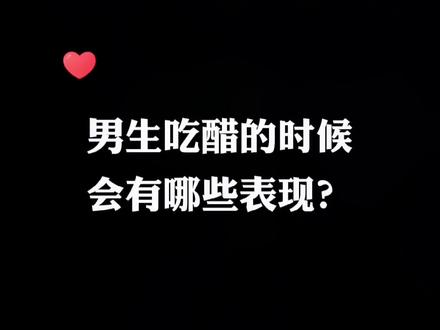 你家大猪蹄子还有哪些独特的吃醋表现,欢迎评论区留言!#男朋友吃醋
