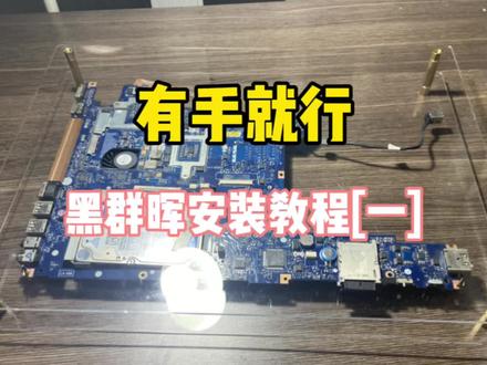 黑群晖安装教程;黑群晖配置;Nas自制教程;Nas家用推荐;旧笔记本改Nas#群晖nas #黑群晖 #笔记本#电脑知识 #nas